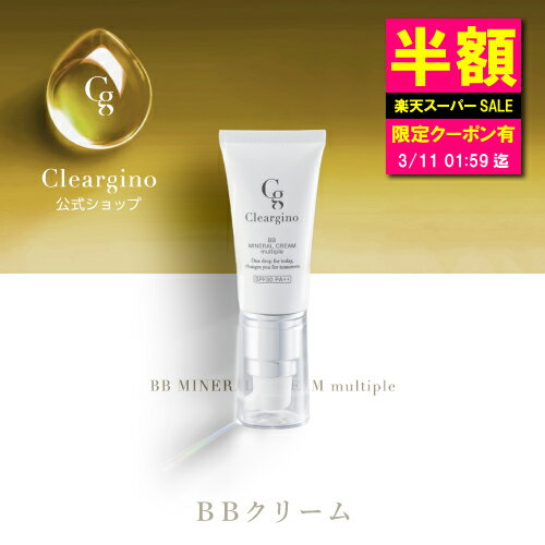 BBクリーム BBミネラルクリーム マルチプル 25g / お試し セット 化粧品 サンプル SPF30 / PA++ 敏感肌 コンシーラー UV ファンデーション ウォータープルーフ ベースメイク 化粧下地 美容液 べたつかない