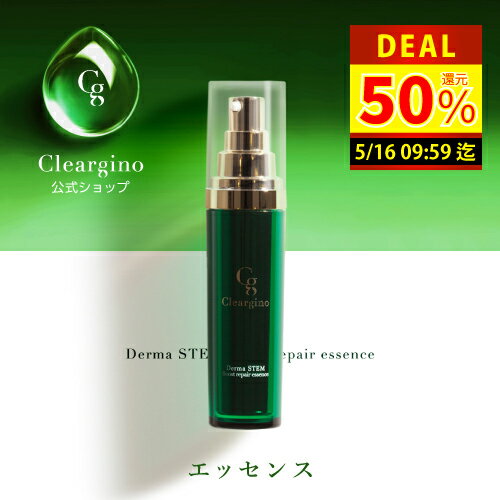 【公式】クリアジーノ アンチエイジングエッセンス ダーマステム導入リペアエッセンス 30ml (45回分) / 化粧品サンプル お試し セット ..