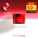 【公式】クリアジーノ ジェリー状美容液 ナイトラッピングジェリー 60g (約60回分) 化粧品サンプル お試し セット 夜用 パック ナイト 高復元力 ジェリー しわ シワ たるみ 改善 スキンケア ヒアルロン酸 アスタキサンチン 配合 高保湿 化粧品 日本製 年齢肌 40代 50代 60代