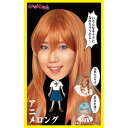 【公式】【コスプレ 宴会】カツランド アニメロング ■ パーティー ハロウィン 小物 正月 年末 ハロウィン ハロウィーン コスチューム 衣装 忘年会 店舗 宴...