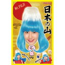 【公式】【コスプレ 宴会】カツランド 日本の山 ■ パーティー ハロウィン 小物 正月 年末 ハロウィン ハロウィーン コスチューム 衣装 忘年会 店舗 宴会 ...