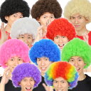 【公式】【コスプレ 宴会】カツランド アフロ NP【ブラック/ブラウン/ゴールド/ホワイト/レッド/ピンク/ブルー/グリーン/パープル/レインボー】ウィッグ か...