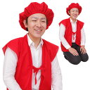 【公式】【コスプレ 宴会】赤いちゃんちゃんこセット ■ ハロウィン 還暦 定年 ハロウィン パーティー ハロウィン ハロウィン 正月 年末 コスチューム 衣装 ...