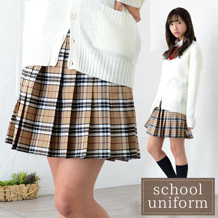 【公式】【コスプレ 制服】 TE-15SSプリーツスカート ベージュチェック L ☆制服 コスチューム 学生服 女子高生 高校生 学校 通学 コスプレ 衣装 忘年会☆ [20160326sp]