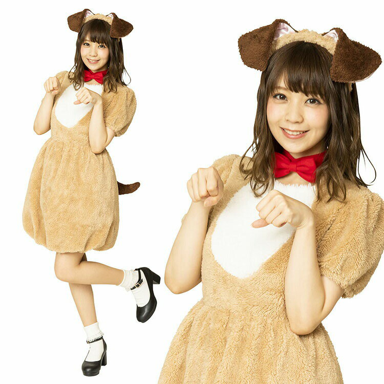【公式】【ハロウィン コスプレ アニマル】ふわもこアニマル ブラウンドッグ ■ 犬 もこもこ わんちゃん かわいい 衣装 仮装 パーティー イベント コスチューム ハロウィーン 出し物 歓迎会 送迎会