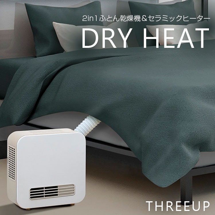2in1ふとん乾燥機&セラミックヒーター 800W 「ドライヒート」ホワイト【セラミックヒーター 布団 乾燥】【FC-T2248WH】【送料無料】布団乾燥機 あ...