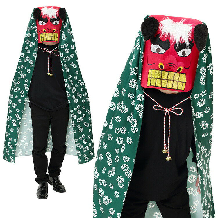 【公式】【獅子舞マント 宴会 コスプレ】獅子舞 正月 新年会 ししまい 衣装 初売り イベント キャンペーン めでたい お祝い 縁起物 忘年会 コスチューム 結婚式 二次会 余興 出し物 歓迎会 送迎会 年賀状 新年 イベント お正月 盛り上げ 面白い