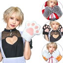 【公式】【ハロウィン コスプレ レディース 小物】もふもふアニマル【白ねこの手/黒ねこの手/おおかみの手/きつねの手】動物 コスチューム コスプレ 衣装 忘年会...