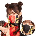 【公式】【マスク ハロウィン コスプレ】コスマスク チャイナ【赤/黒】コスチューム おしゃれ かわいい 小物 衣装 忘年会 ハロウィーン パーティー 結婚式 二...