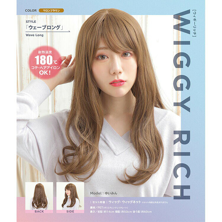 クリアストーン公式ショップの【公式】【ハロウィン コスプレ ウィッグ】WIGGY RICH ウェーブロング(マロンブラウン) ■ コスチューム コスプレ 衣装 忘年会 ハロウィーン パーティー 結婚式 二次会 出し物 歓迎会 送迎会｜アングル2