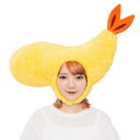 【公式】【宴会 コスプレ】かぶりもん えび天かぶりもの ■ かぶりもの 宴会 年末 年始 正月 ハロウィン パーティー コスチューム 衣装 忘年会 店舗 宴会 ...