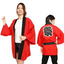 【早割】【公式】【コスプレ はっぴ クリアストーン】祭りだ!はっぴ 赤 ■ clearstone コスチューム コーデ 衣装 仮装 ハロウィン パーティー グッズ 宴会 忘年会 新年会 二次会 出し物 歓迎会 送迎会 おもしろい 面白い