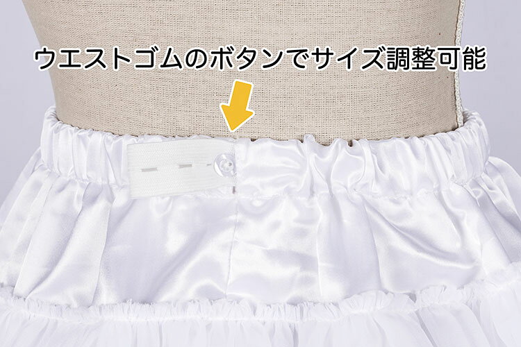 【即納】【公式】コスプレ パニエ ハードパニエ レギュラー【ホワイト/ブラック】■...