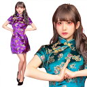 【公式】コスプレ レディース ミニチャイナ 袋【花エメラルドS/花エメラルドM/花エメラルドL/花紫S/花紫M/花紫L】チャイナドレス チャイナ服 コスチューム 女性用 衣装 仮装 コーデ ハロウィン パーティー
