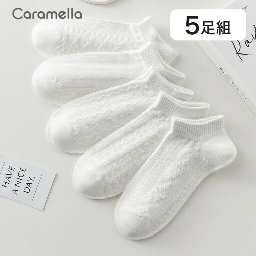 【公式】22-24cm 5足組セット レディースソックス Caramella【メール便発送】ソックス 女性用 プレゼント ギフト かわいい 可愛い ビジュアル 靴下 コットン くつ下 綿 70% 【512445-6/512445-5】 【公式】22-24cm 5足組セット レディースソックス Caramella【メール便発送】ソックス 女性用 プレゼント ギフト かわいい 可愛い ビジュアル 靴下 コットン くつ下 綿 70% 【512445-6/512445-5】