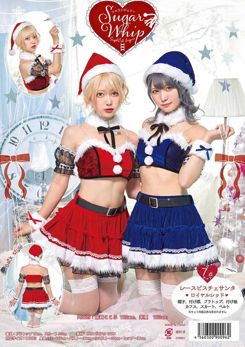 【公式】クリスマス コスプレ サンタ SugarWhip レースビスチェサンタ【ロイヤルレッド/ロイヤルブルー】 女性用 かわいい 可愛い コスチューム 衣装 仮装 コーデ ハロウィン ハロウィーン パーティー シュガーウィップ コスランジェリー セクシー 2