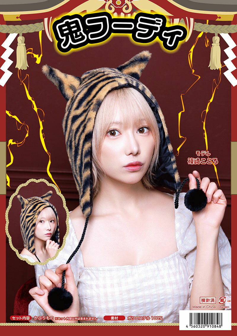 【公式】鬼 節分 コスプレ かぶりもの 鬼フーディ ■ おもしろい 面白い かわいい 豆まき 被り物 帽子 オニ メンズ レディース 男性 女性 男女兼用 コスチューム 衣装 仮装 コーデ ハロウィン パーティー 幼稚園 保育園 学校 施設 老人ホーム イベント 宴会 出し物