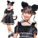 【公式】レビュー特典 コスプレ ハロウィン ミミシャノワール キッズ【120cm/140cm】子供 子ども 子供用 コスチューム 衣装 仮装 コーデ ハロウィーン パーティー 出し物
