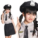 【早割】【公式】レビュー特典 コスプレ ハロウィン COSCHU! グレイッシュポリス ■ ジュニアサイズ 男女兼用 コスチューム 衣装 仮装 コーデ ハロウィーン パーティー 出し物