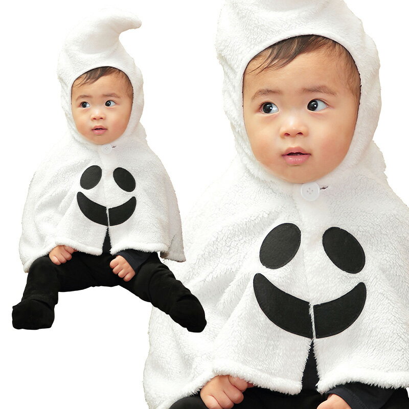 Rakuten - 【公式】もこもこゴーストケープ ベビー ■ ハロウィン コスプレ かわいい 可愛い キュート おばけ オバケ ゆうれい 幽霊 着ぐるみ 赤ちゃん キッズ 子ども 子供 男の子 女の子 コスチューム 衣装 仮装 コーデ パーティー お誕生日 お誕生会 お祝い クリスマス 出産祝い 80cm