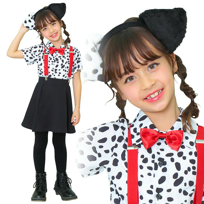 【公式】ハロウィン コスプレ 子供 ダルメシアン シャツ キッズ 衣装 子供用 子ども ■ かわいい 可愛い キュート イヌ いぬ 犬耳 男の子 女の子 男女兼...