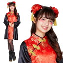 【公式】レビュー特典【ハロウィン 衣装 ジュニア】 COSCHU! チャイニーチャイナ コスチューム 仮装 ハロウィーン 子ども ジュニア 中学生 高学年 中華 チャイナ服 功夫 コスプレ