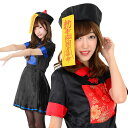 【公式】レビュー特典【ハロウィン コスプレ キョンシー】キョンシーガール【青/赤】女性 レディース 衣装 お化け 女性用 妖怪 コスチューム ゾンビ 女 おばけ かわいい おしゃれ 可愛い パーティー おもしろ 霊幻導師 大人 ペア カップル