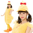 【公式】レビュー特典【ハロウィン コスプレ ヒヨコ】 HW フラッフィーヒヨコガール ひよこ ヒヨコ 衣装 忘年会 着ぐるみ きぐるみ かわいい 可愛い おもし...