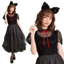 【早割】【公式】レビュー特典【コスプレ ハロウィン 黒猫 レディース 女性 猫耳 大人用】 HW クラシックロングキャット 猫 ロングブラックキャット ロング丈 衣装 忘年会 おしゃれ オシャレ お洒落 かわいい 可愛い 大人 パーティー 女性 コスチューム 結婚式 二次会 余興