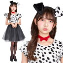 公式 レビュー特典【ハロウィン コスプレ ジュニア ダルメシアン アニマル】HW COSCHU! プティダルメシアン中学生 高校生 ダルメシアン キッズ 子供用...