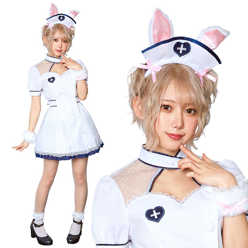 【公式】レディアニマル ナース×うさぎ コスプレ 干支 卯年 兎年 レディース ナース HWハロウィン 女性用 ラビット 着ぐるみ ウサギ コスチューム 看護婦 セクシー かわいい コスプレ 衣装 忘年会 初売り イベント お祝い パーティー 出し物 歓迎会
