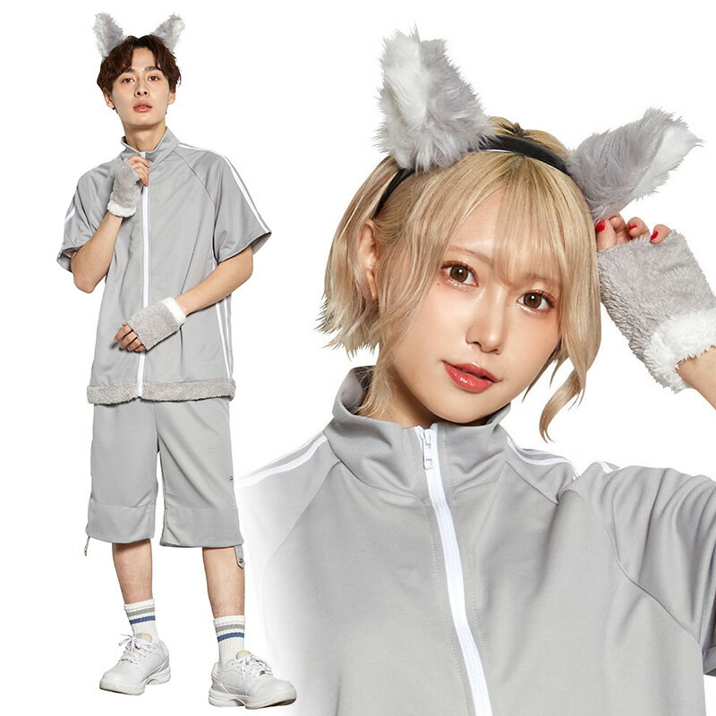Rakuten - 【公式】ファングル おおかみジャージ【ハロウィン コスプレ 男女兼用 ペアコーデ】HW メンズ レディース 狼 ウルフ かわいい おしゃれ コスチューム コスプレ ユニセックス 男性 女性 ペアルック ハロウィーン パーティー 二次会 出し物 歓迎会 送迎会