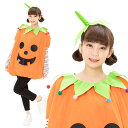 【公式】【コスプレ ハロウィン】スマイルパンプキン ハロウィンコスチューム 【halloween】かぼちゃ パンプキン おばけ 面白い おもしろ 忘年会 衣装 ハロウィーン 着ぐるみ きぐるみ かぶりもの 結婚式 二次会 余興 ハロウィン 出し物 歓迎会 送迎会