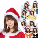 公式 コスプレ クリスマス サンタ帽子【メール便発送】かわいい 可愛い キュート サンタクロース カラー 9色 レディース メンズ 女性 大人用 コスチューム ...