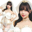 【早割】【公式】レビュー特典 コスプレ レディース シャンパンブライド ■ 女性用 ジューンブライド 花嫁 ウェディングドレス ウエディングドレス かわいい 可愛い コスチューム コスプレ 衣装 仮装 コーデ 忘年会 ハロウィン ハロウィーン パーティー 結婚式