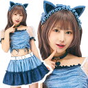 【公式】レビュー特典 コスプレ レディース SugarWhip デニムライクキャット ■ 女性用 かわいい 可愛い コスチューム コスプレ 衣装 仮装 コーデ 忘年会 ハロウィン ハロウィーン パーティー 結婚式 二次会 出し物 歓迎会 送迎会