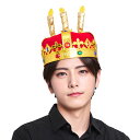 【公式】コスプレ 誕生日 ハピバ キングクラウン バースデーグッズ HPB 小物 コスチューム コスプレ 衣装 仮装 コーデ 忘年会 ハロウィン ハロウィーン ...