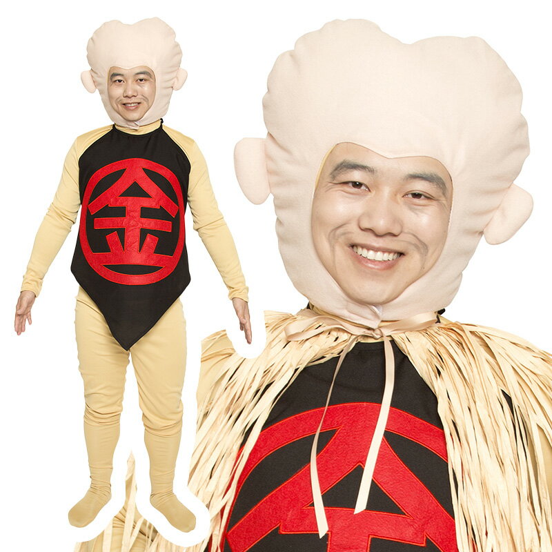 【公式】ハロウィン コスプレ メンズ ゲゲゲの鬼太郎 公式コスチューム こなき爺 ■ おもしろい 面白い 着ぐるみ キャラクター アニメ 漫画 男性用 衣装 仮装 コーデ パーティー 結婚式 二次会 出し物 歓迎会 宴会 忘年会 学園祭 文化祭 演劇 イベント