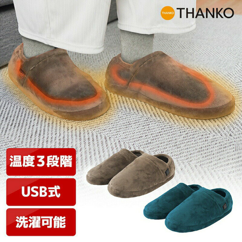 どこでも床暖スリッパ サンコー あったかスリッパ ヒーター付き ヒーター内蔵 ルームシューズ 足元 暖房機 メンズ レディース オフィス デスクワーク フットウォーマー USBスリッパ【グレー/ブルー/SRPP25S】【送料無料】 洗濯可能