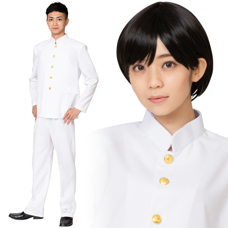 Rakuten - 【期間限定3950円→3550円】【公式】コスプレ ハロウィン メンズ レディース 学ラン 白 NP ■ 学生服 男性用 女性用 男 女 コスチューム コスプレ 衣装 仮装 コーデ 忘年会 ハロウィン ハロウィーン パーティー 結婚式 二次会 出し物 歓迎会 送迎会