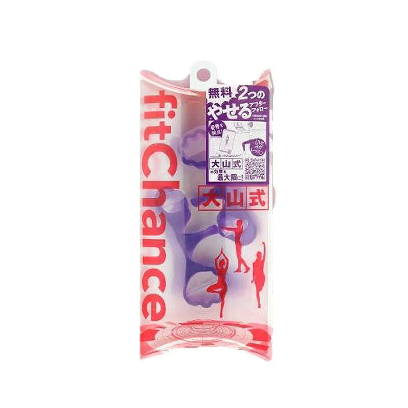 大山式 fitChance フィットチャンス フィットネス 浮指 浮き指 猫背 ダイエット 腰痛 肩こり O脚 姿勢 骨盤 足指