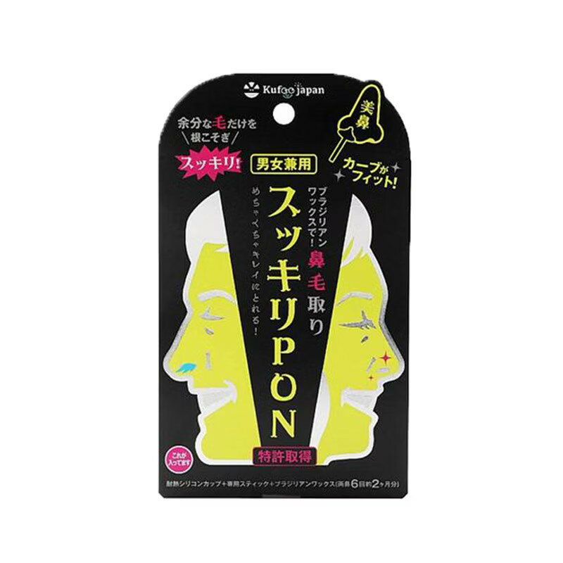 スッキリPON 鼻毛取り PP 鼻毛専用ブラジリアンワックス 脱毛 男女兼用 ブラジリアン ワックス スティック 鼻毛取り スッキリポン 熱くないカップ