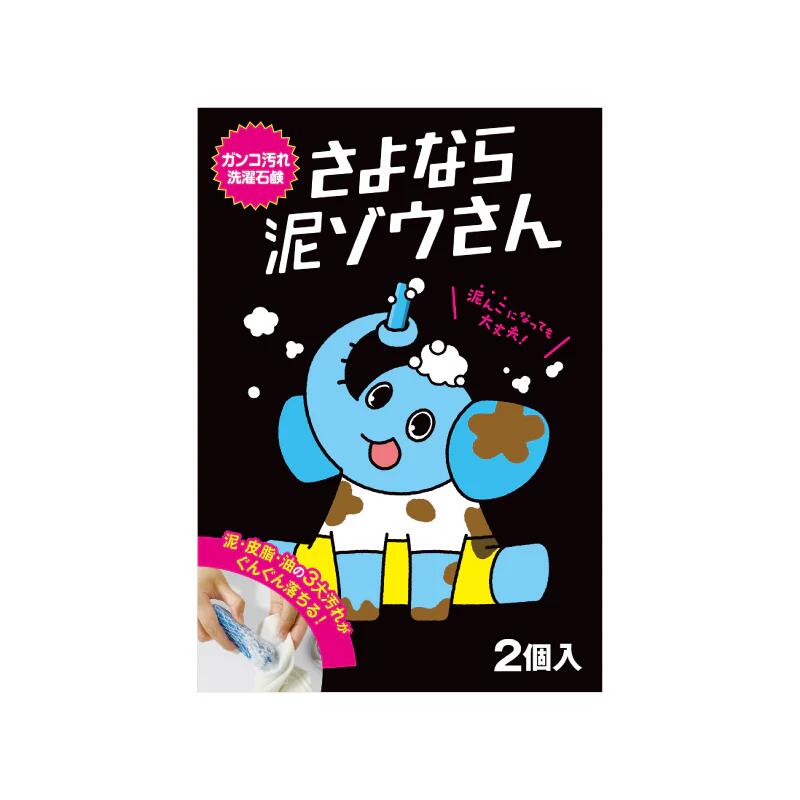 Rakuten - さよなら泥ゾウさん クリーニング屋発の固形洗濯石鹸 ガンコ汚れ 泥汚れ 食べこぼし 日本製