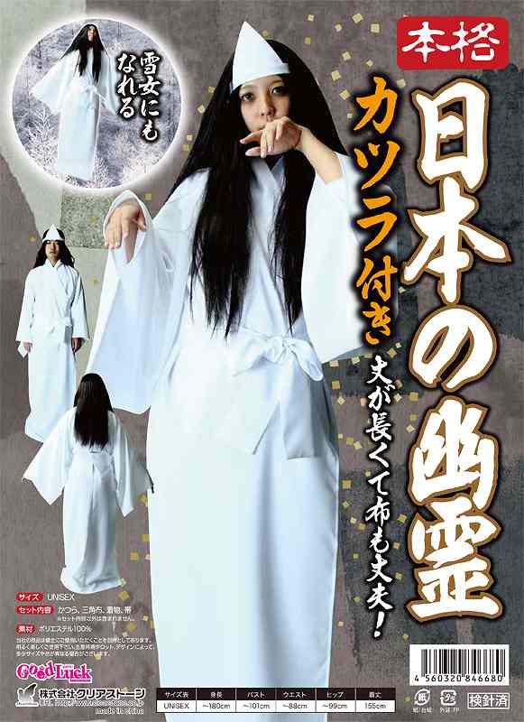 【公式】本格 日本の幽霊 幽霊 コスプレ 肝試...の紹介画像2
