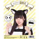 【公式】【コスチューム ヘアアクセ】けもみみピン 黒ねこ 仮装 コスプレ ハロウィン ハロウィン仮装 ハロウィーン 猫耳 ねこ耳 ヘアピン