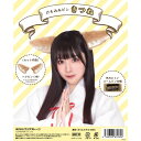 【公式】【コスチューム 帽子】けもみみピン きつね 狐 衣装 コスプレ ハロウィーン仮装 イースター 仮装 変装 コスプレ衣装 きつね耳 フォックス ハロウィン