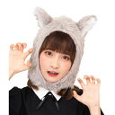 【公式】もふもふおおかみ【かぶりもの】ハロウィン ハロウィーン 結婚式 余興 二次会 リモート飲み会 お祝い 仮装 変装 宴会 模擬店 文化祭 出店 狼 オオカ...