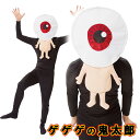 【公式】レビュー特典【ハロウィン コスプレ メンズ かぶり物】 ゲゲゲの鬼太郎公式 目玉おやじかぶりもの 公式コスチューム キャラクター 目玉のおやじ パーティ...