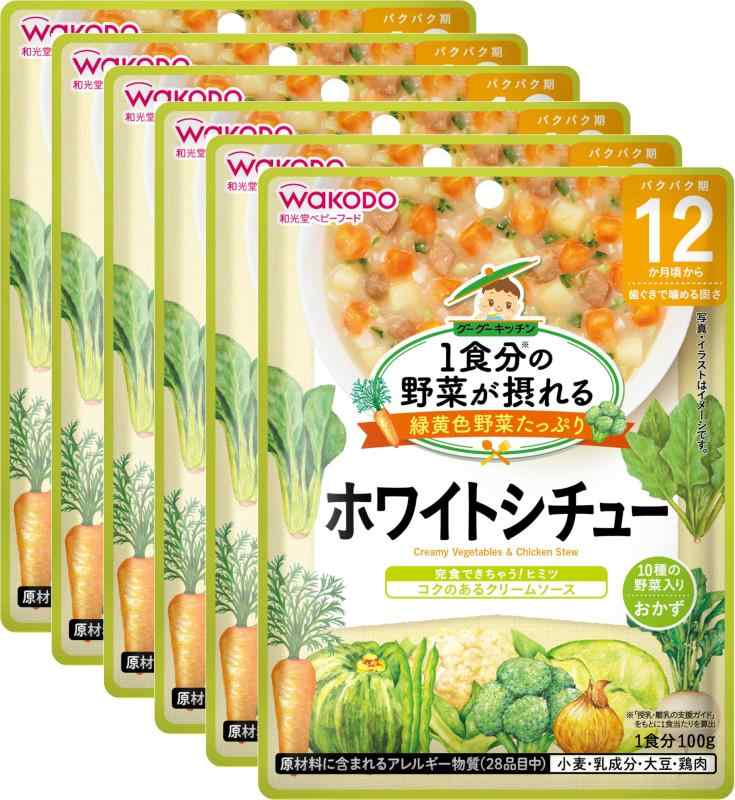 和光堂 1食分の野菜が摂れるグーグーキッチン ホワイトシチュー 100グラム (x 6)