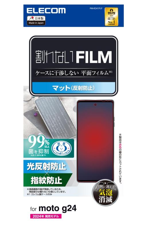 エレコム moto g24 MOTOROLA フィルム マット 反射防止 アンチグレア 抗菌 指紋防止 ハードコート加工 貼り直し可能 自己吸着で貼りやすい 気...